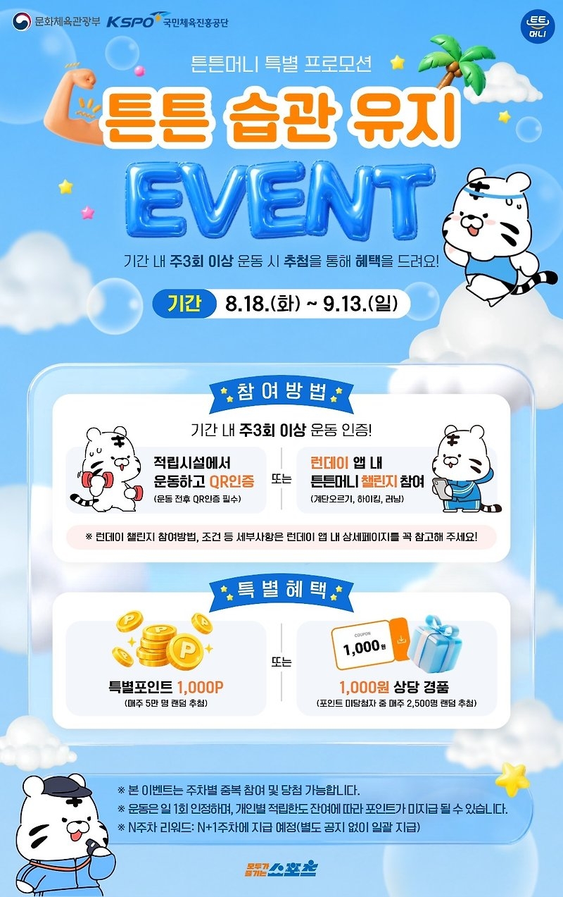 튼튼머니 안내문.jpg