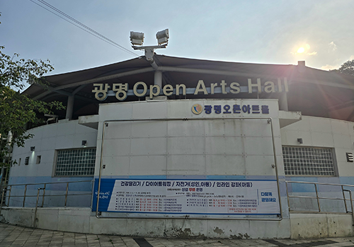 오픈 아트홀